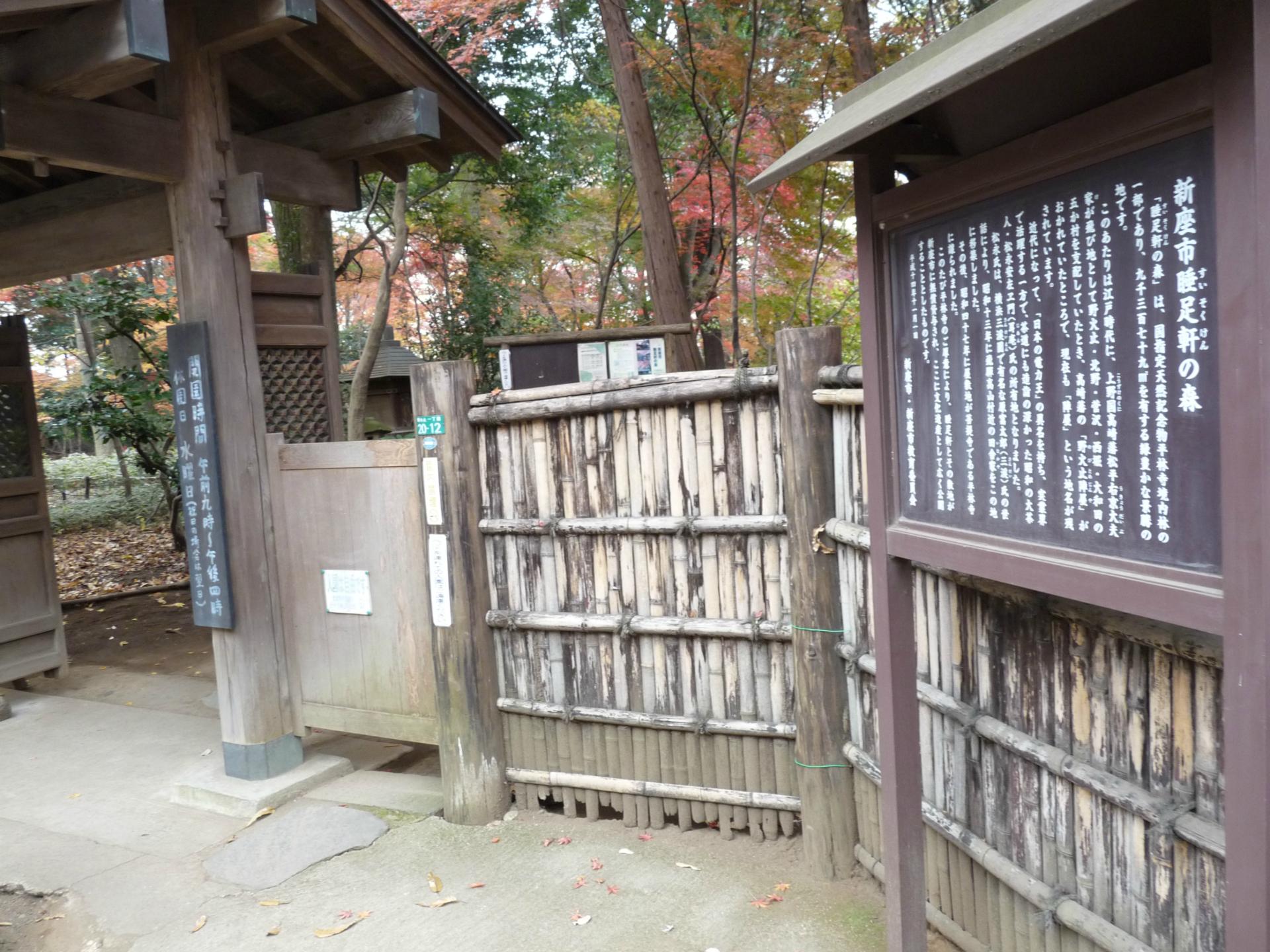 睡足軒（すいそくけん）の紅葉の写真１