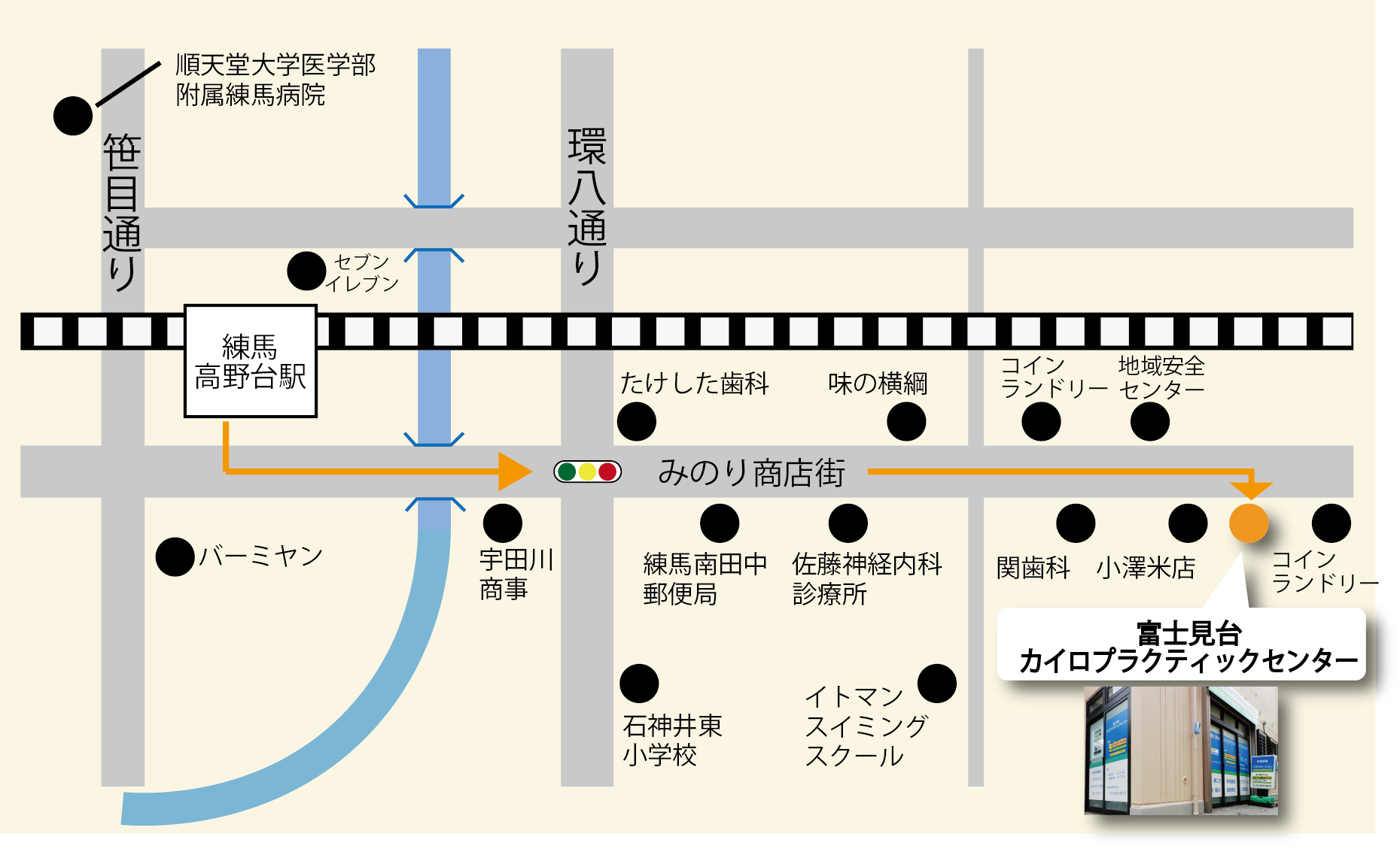 富士見台カイロプラクティックセンター／アクセス／練馬高野台駅方面から