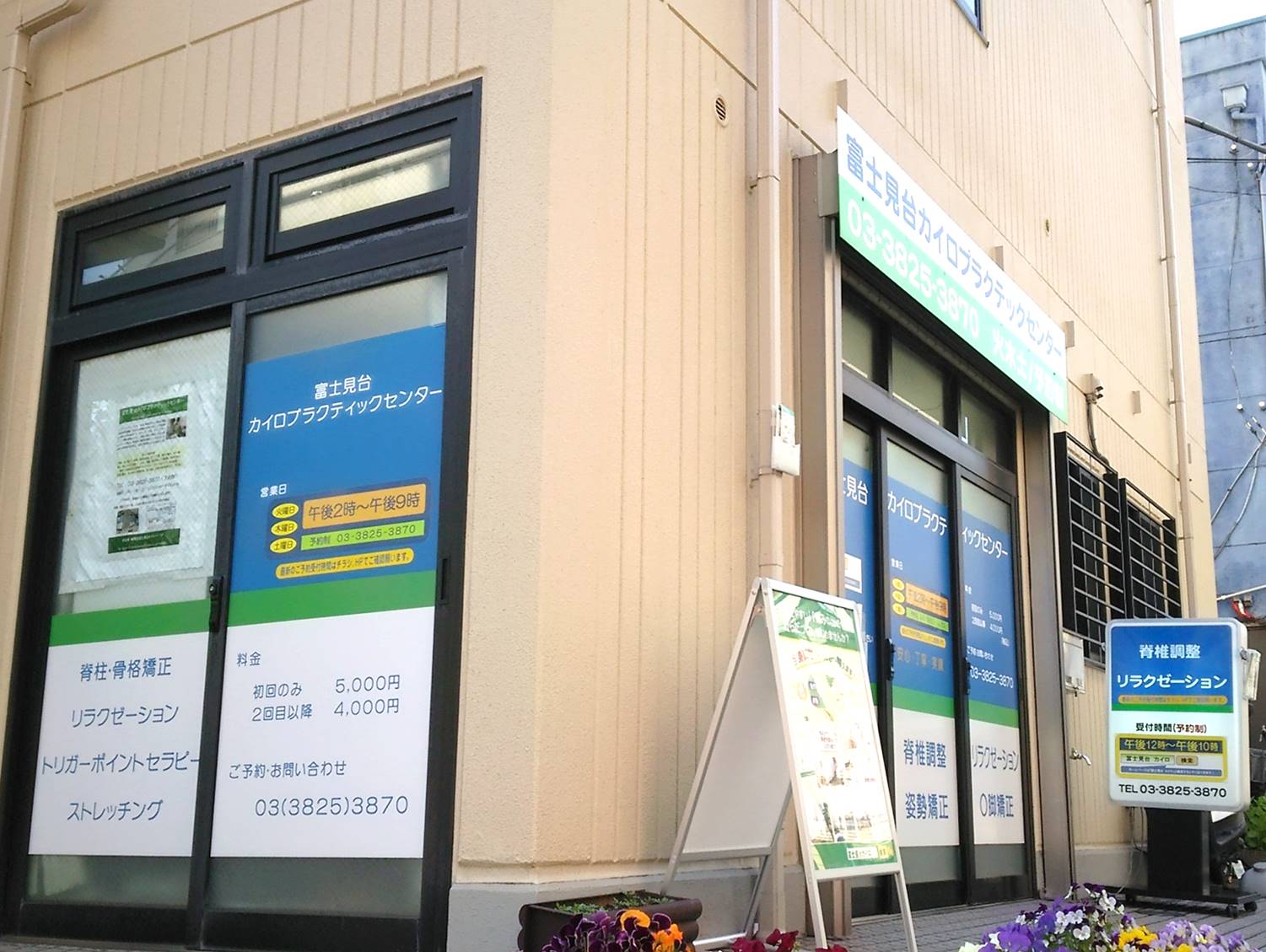 富士見台カイロプラクティックセンター／アクセス／富士見台駅方面から