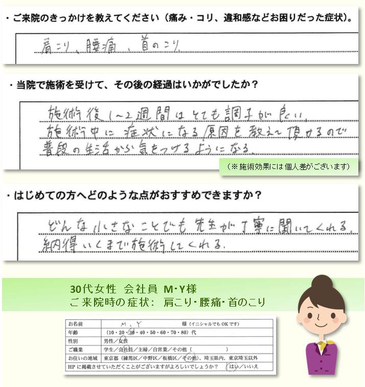お客様の喜びの声・感想／肩こり・腰痛・首のこりでのご来院／練馬区の整体　富士見台カイロプラクティックセンター