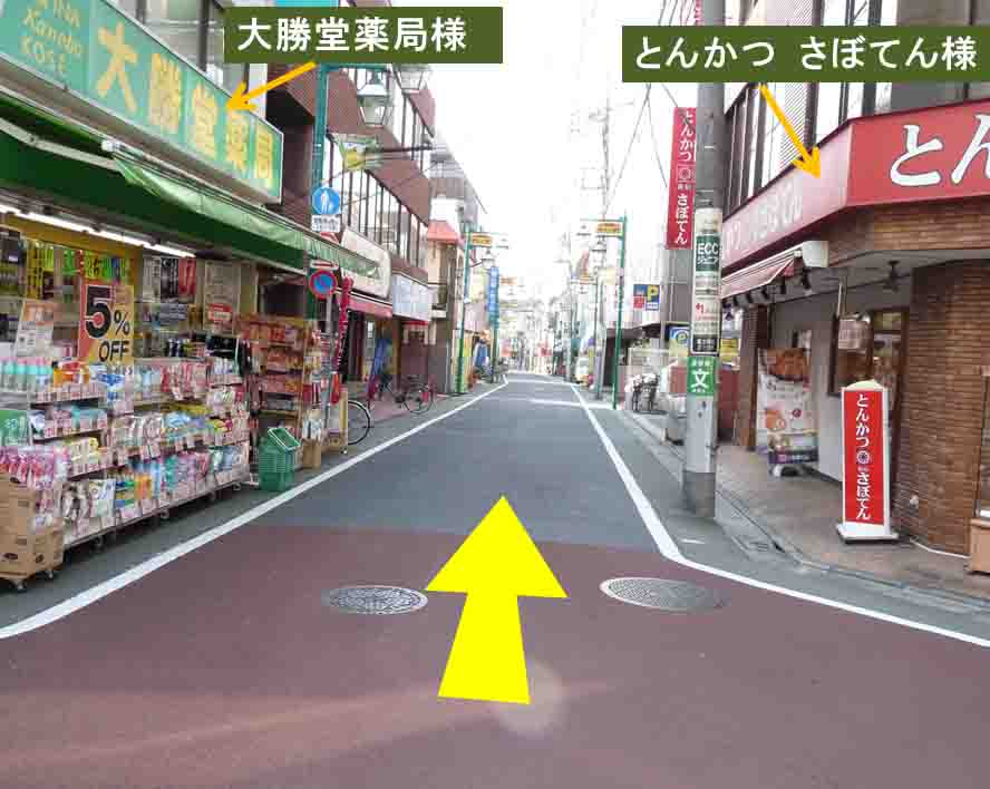 富士見台カイロプラクティックセンター／アクセス／富士見台駅方面から