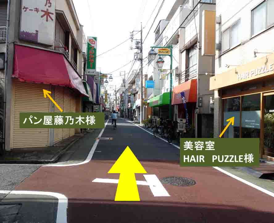 富士見台カイロプラクティックセンター／アクセス／富士見台駅方面から