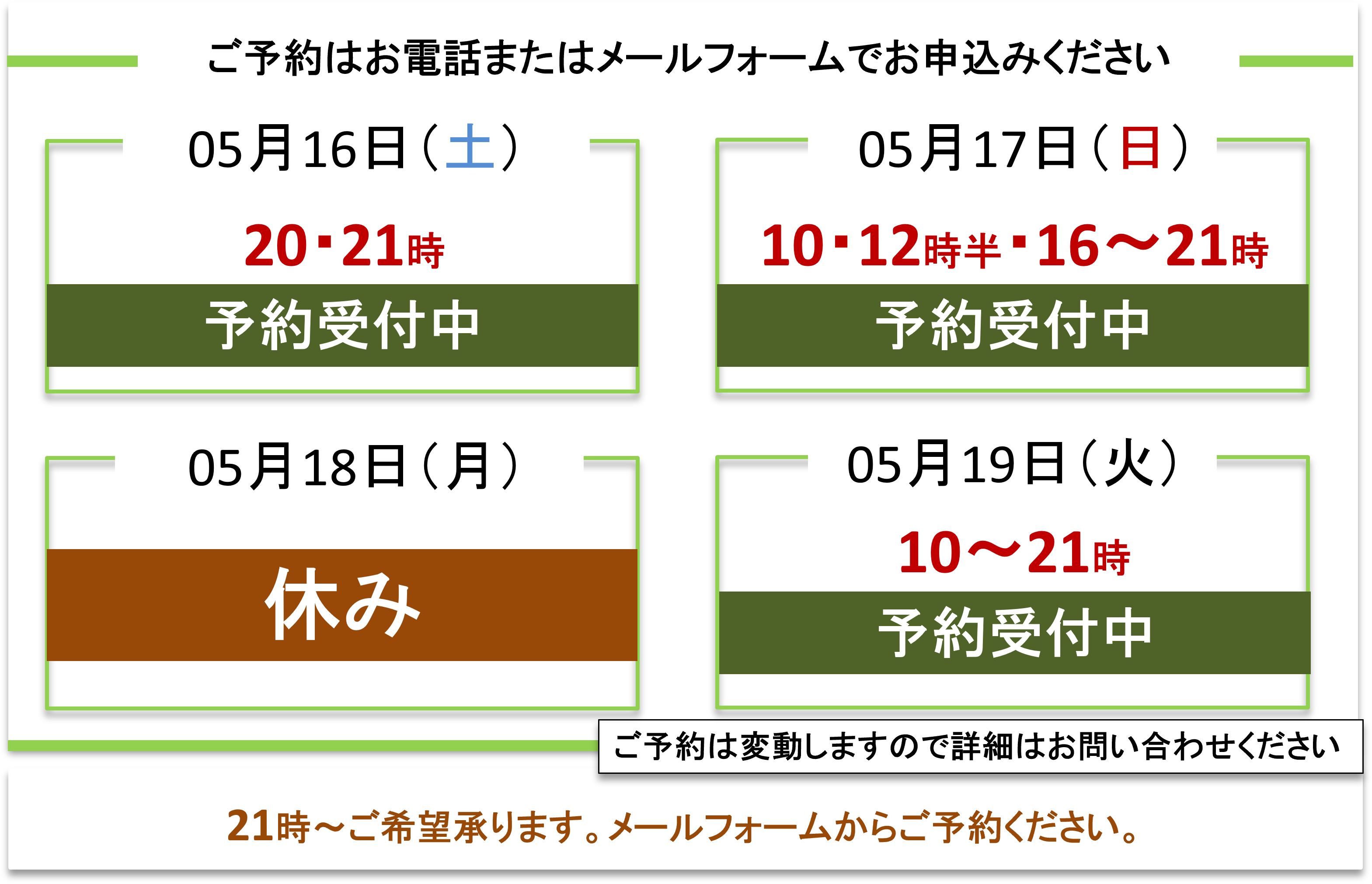ご予約受付／富士見台カイロプラクティックセンター
