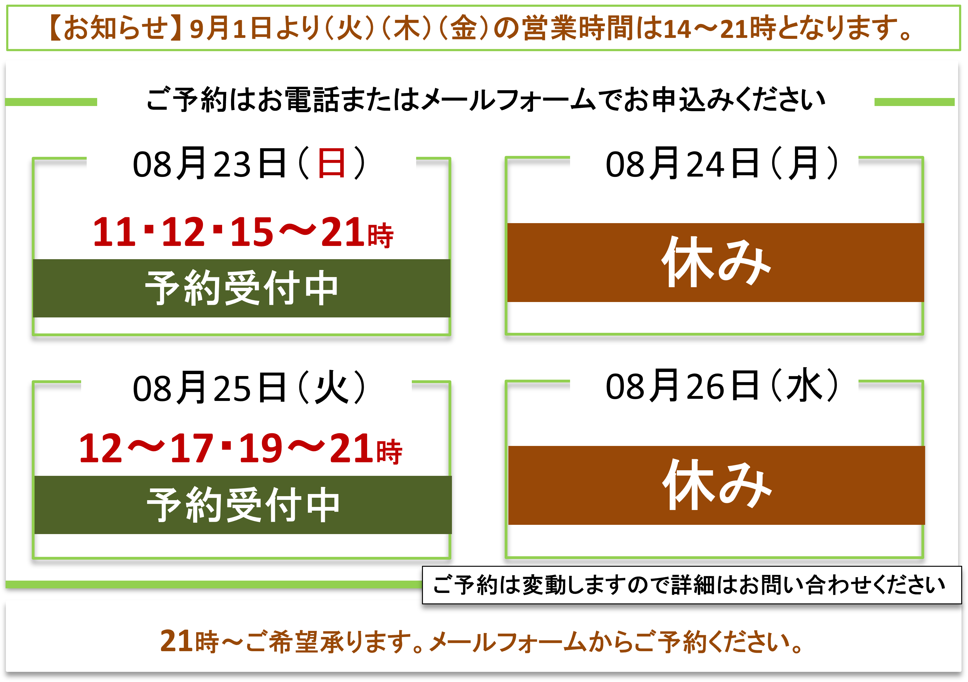 ご予約受付/富士見台カイロプラクティックセンター