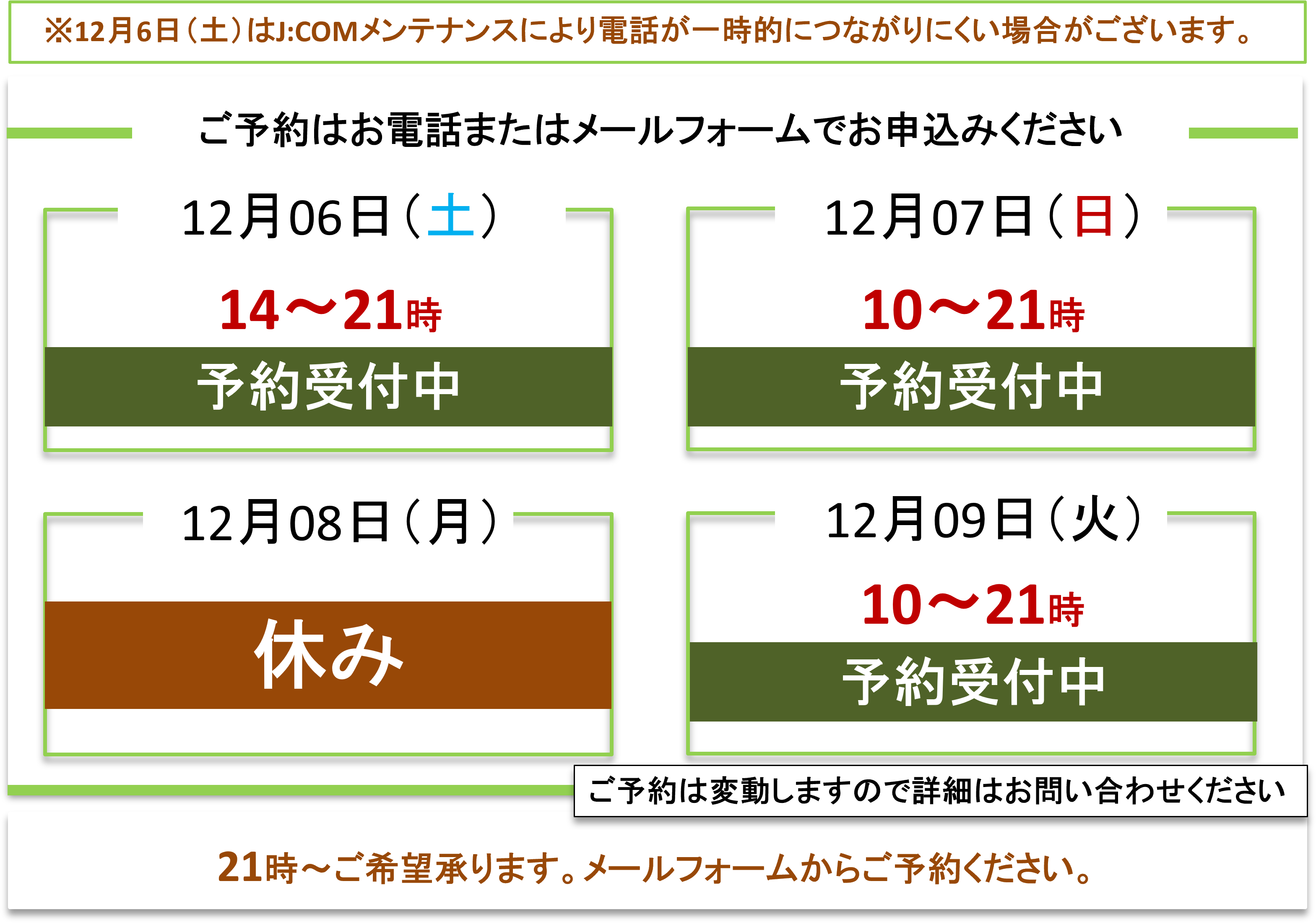 ご予約受付／富士見台カイロプラクティックセンター