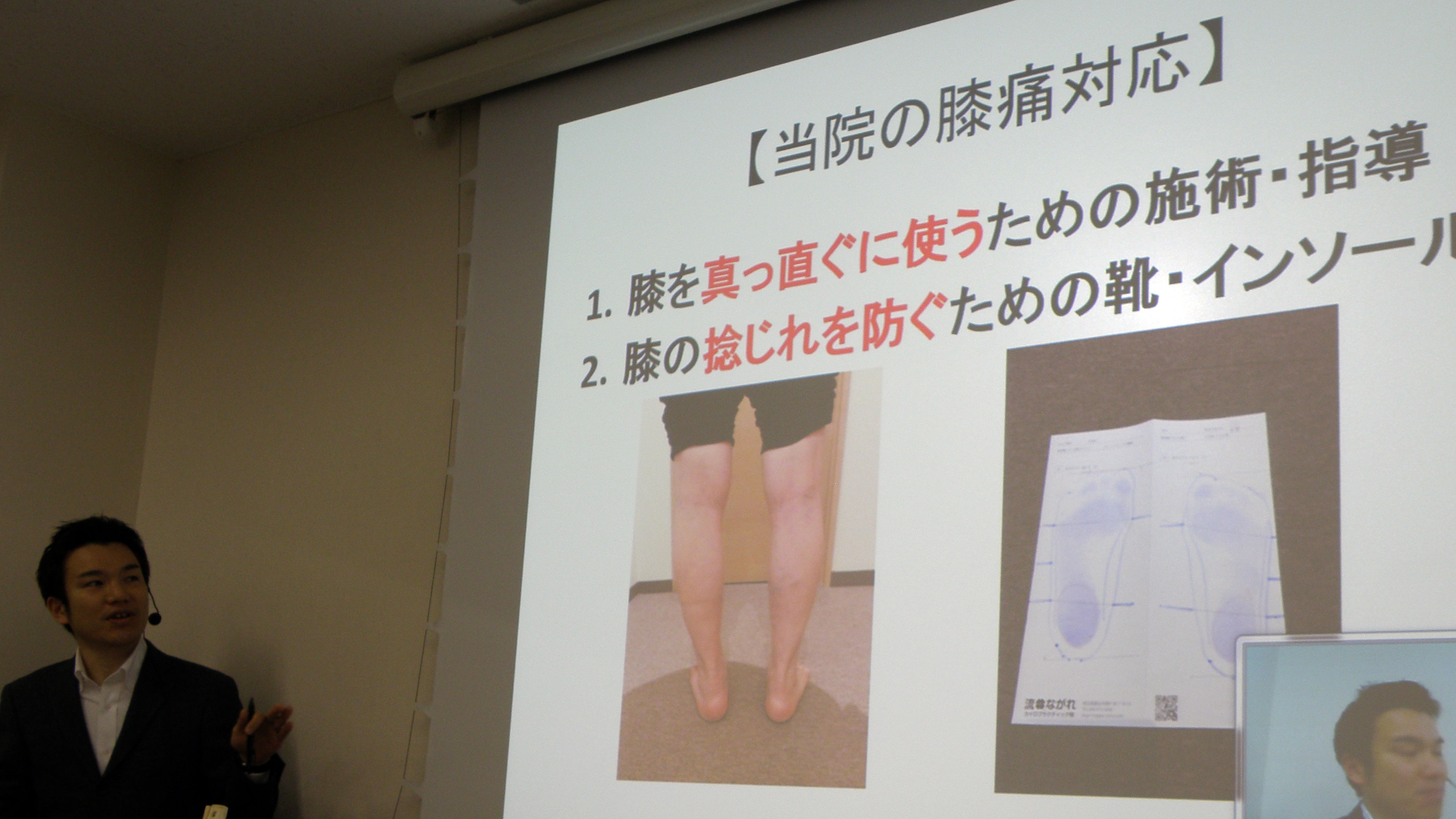 膝の痛み専門　流カイロプラクティック院　セミナー会場の様子