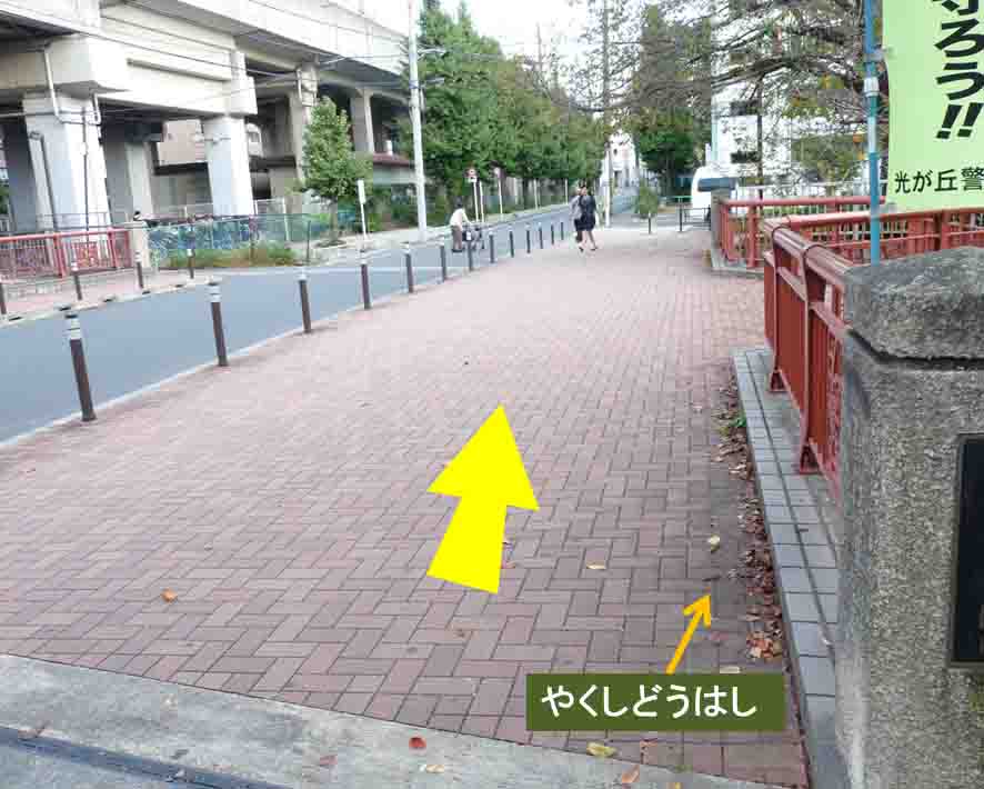 富士見台カイロプラクティックセンター／アクセス／練馬高野台駅方面から